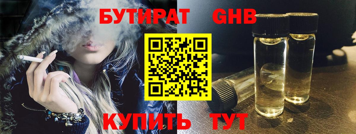 Ртищево  Бутират  Вход с VPN  БУТИРАТ вода 