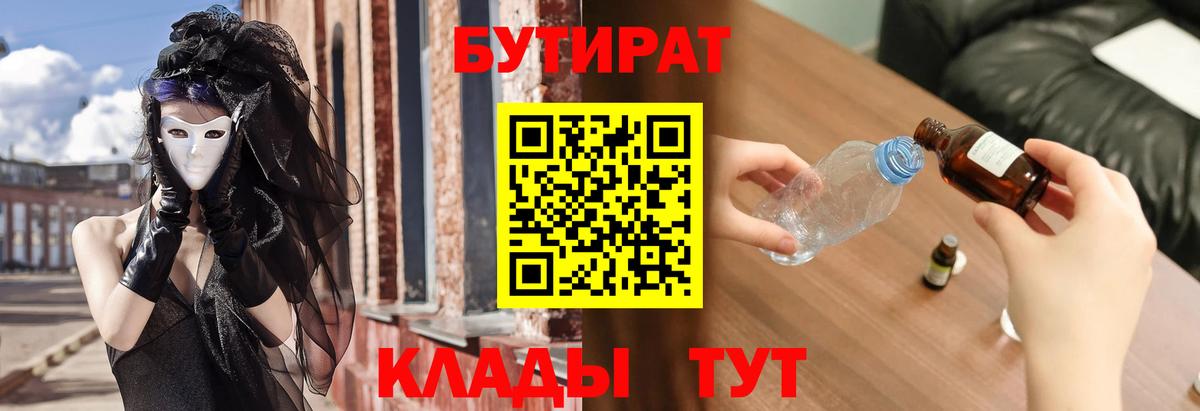 Бутират BDO Ртищево