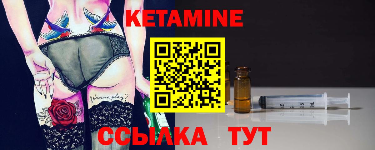 КЕТАМИН VHQ Ртищево