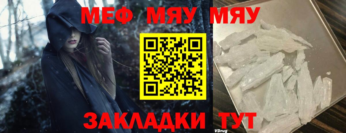 Меф мука Ртищево