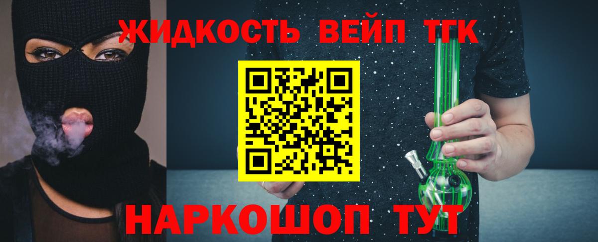 Дистиллят ТГК вейп с тгк Ртищево